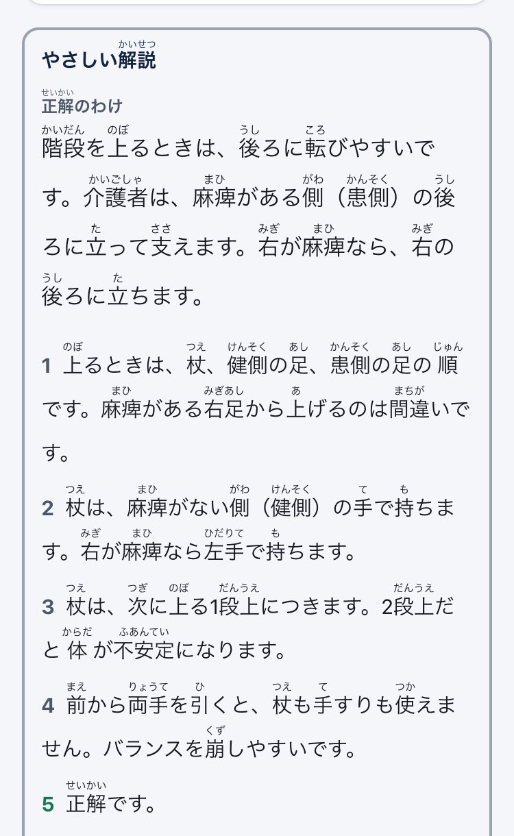 解答のあとに出るやさしい解説の画面。選択肢ごとの説明がやさしい日本語とふりがなで書かれている
